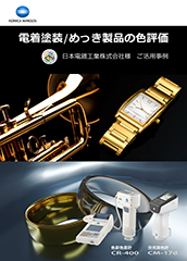 flyer_color_measure_cm17d_04