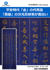 flyer_color_measure_cm26d_02