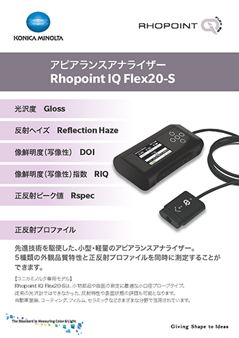 iqflex20s_catalog_jpn