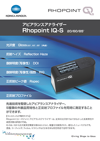 iqs_catalog_jpn