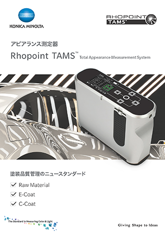 rhopoint_tams_catalog_jpn