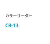 CR-13