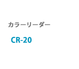 CR-20