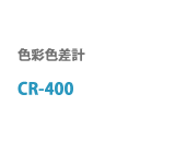 CR-400