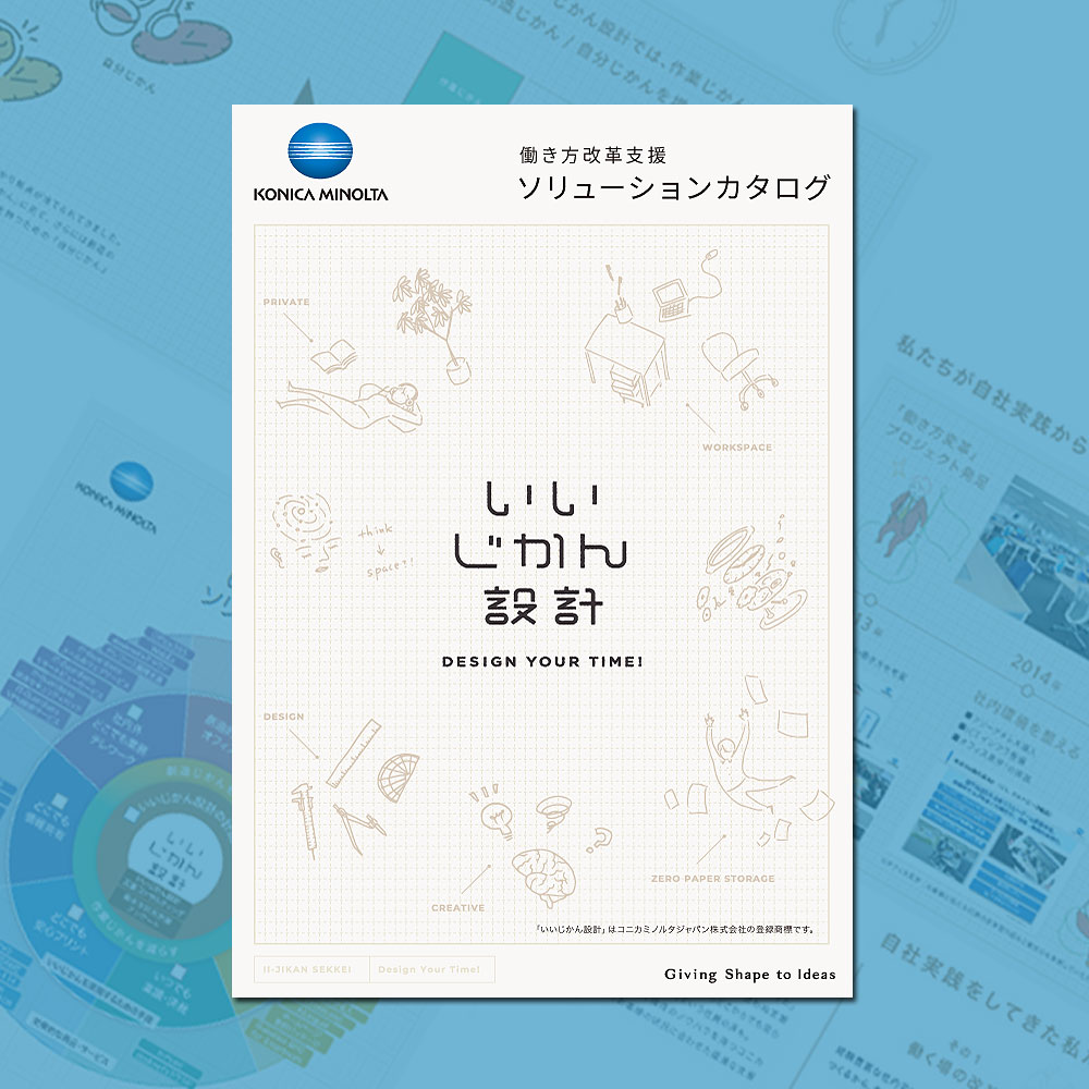 働き方改革支援ソリューションカタログ