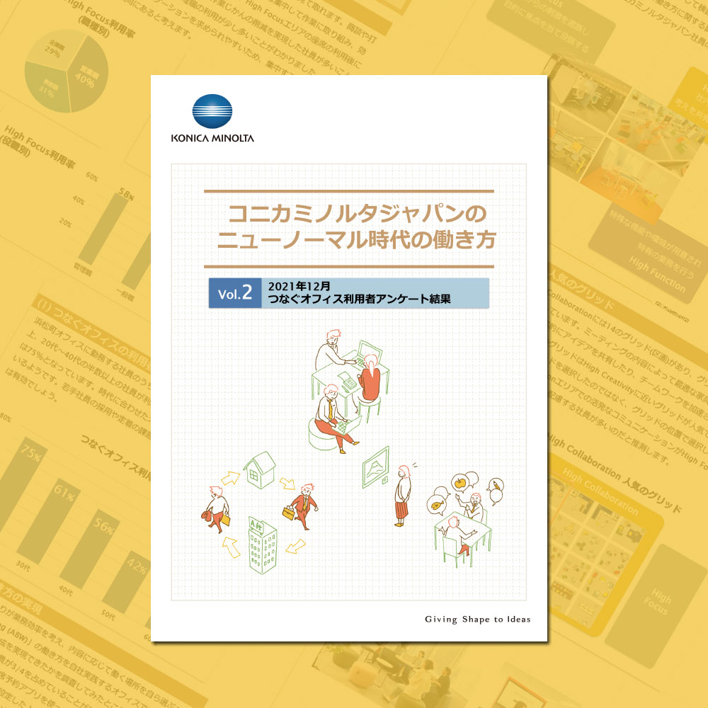 ニューノーマルの働き方で求められるオフィスとは？