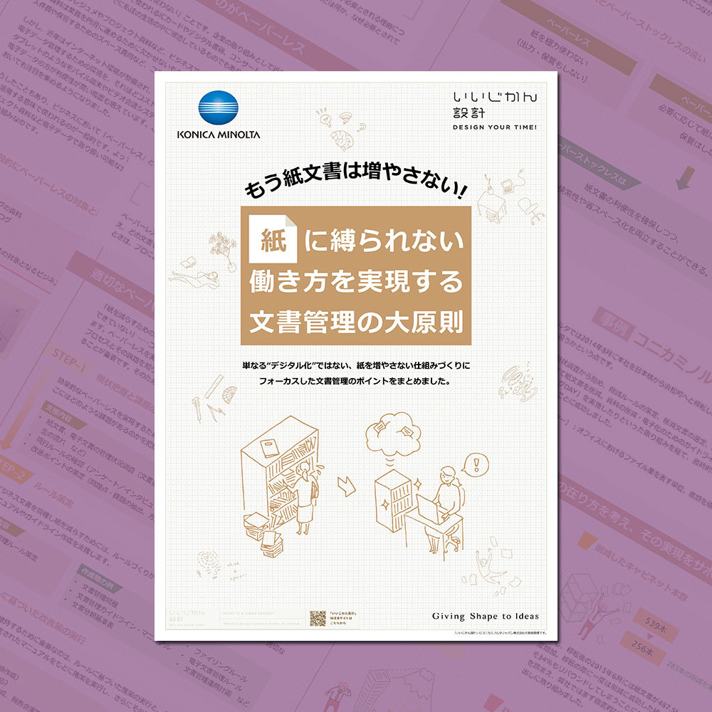 紙に縛られない働き方を実現する文書管理の大原則