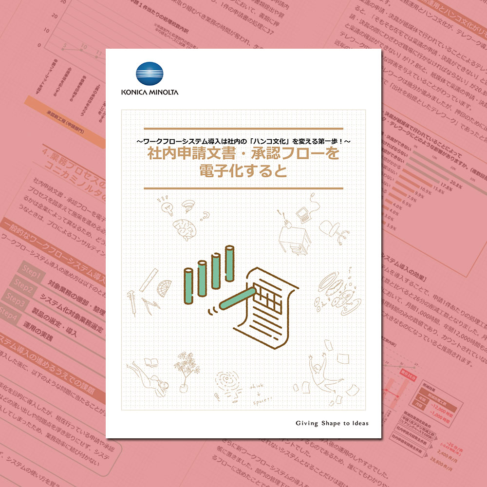 ワークフローシステム導入は社内の「ハンコ文化」を変える第一歩！