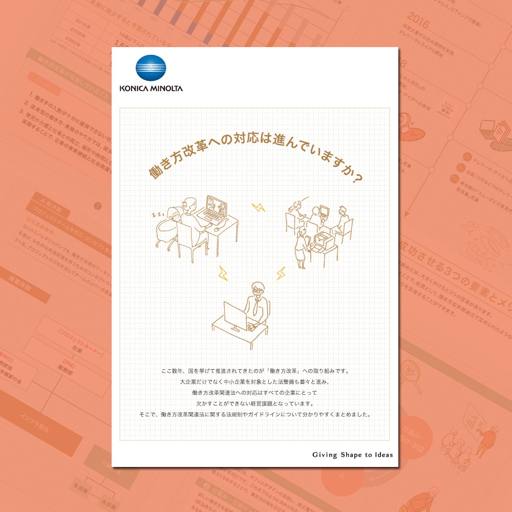テ働き方改革への対応は進んでいますか？