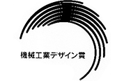 機械工業デザイン賞