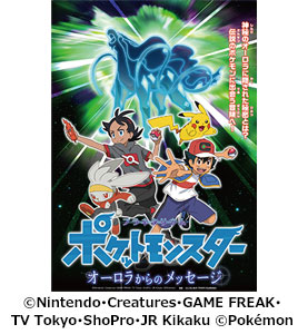 ©Nintendo･Creatures･GAME FREAK･ TV Tokyo･ShoPro･JR Kikaku ©Pokémon
