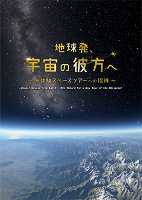 【タイムセール】「体」発、宇宙へ末永蒼生