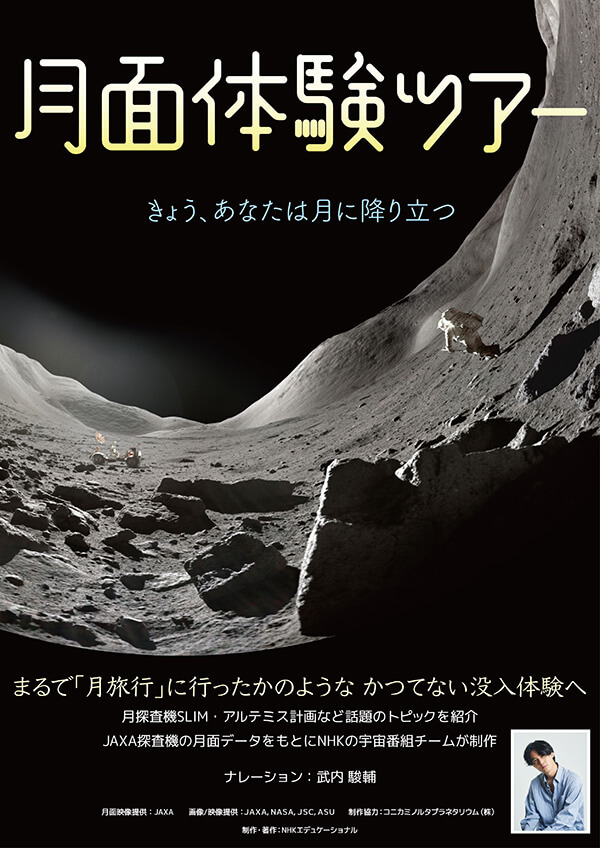 サムネイル画像：月面体験ツアーリーフレット